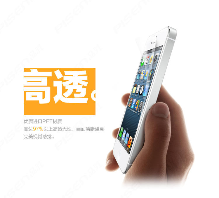 品胜 iPhone5s/5 手机保护贴膜 光面高透（前+后套装）