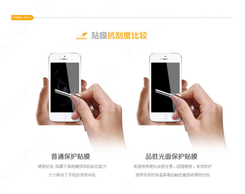 品胜 iPhone5s/5 手机保护贴膜 光面高透（前+后套装）