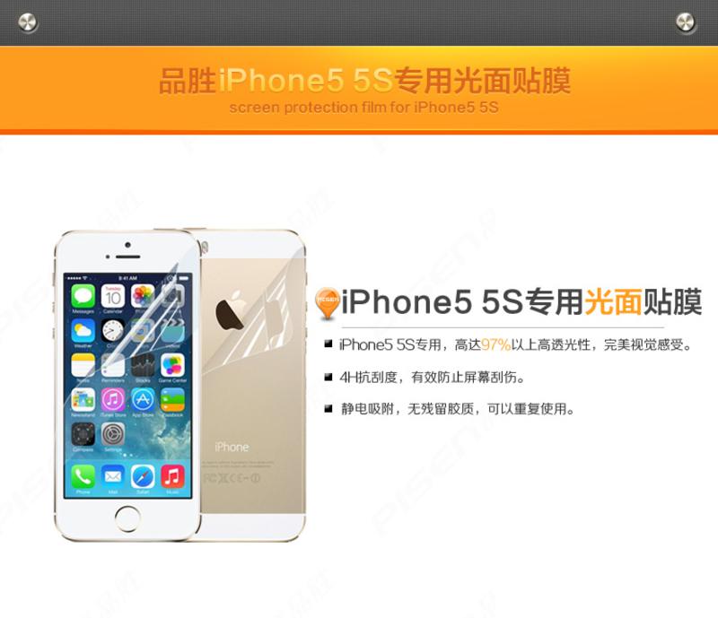 品胜 iPhone5s/5 手机保护贴膜 光面高透（前+后套装）