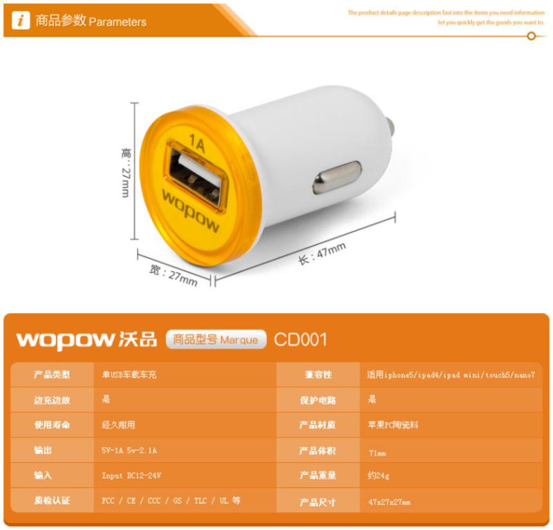 沃品 车载充电器 CD001 1A手机车充 iPhone5s等手机适用