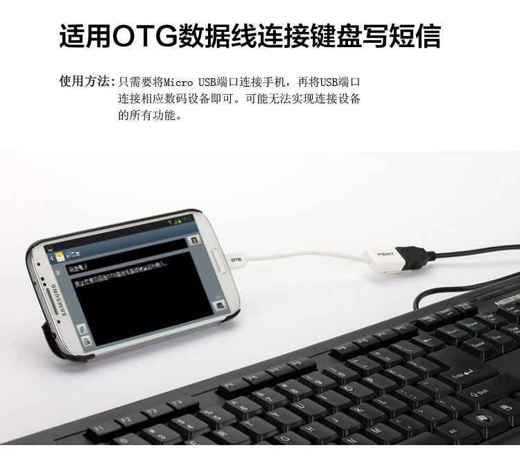 品胜 OTG数据线 15CM 适用三星、小米等安卓系统手机/平板电脑