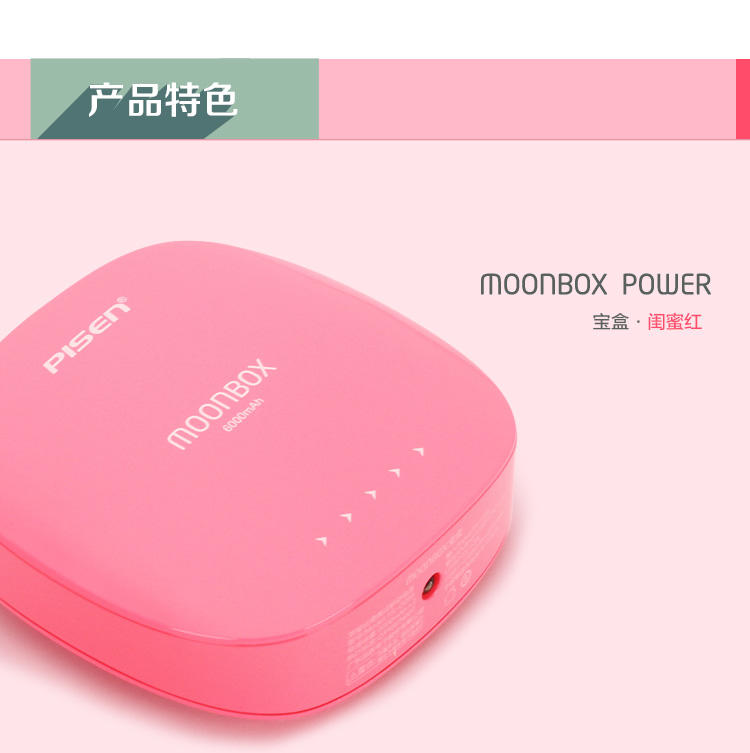 品胜 移动电源 充电宝 宝盒6000mAh 闺蜜粉