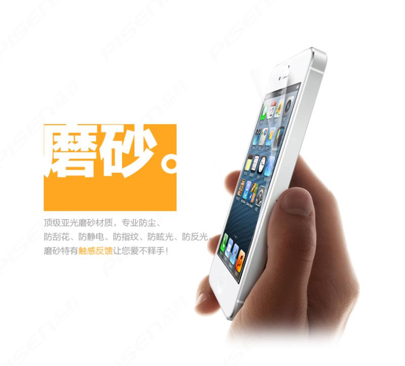 品胜 iPhone5s/5 手机保护贴膜 亚光磨砂（前+后套装）