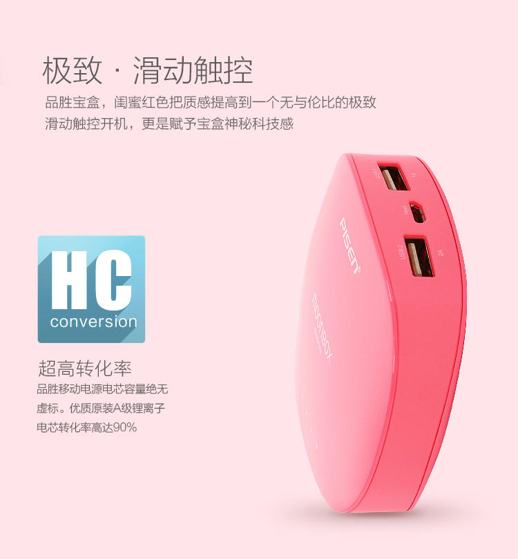 品胜 移动电源 充电宝 宝盒6000mAh 闺蜜粉