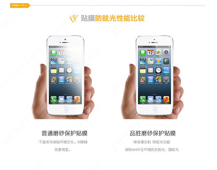 品胜 iPhone5s/5 手机保护贴膜 亚光磨砂（前+后套装）