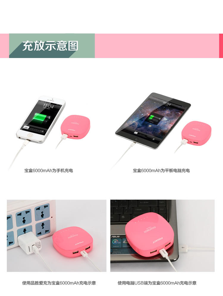 品胜 移动电源 充电宝 宝盒6000mAh 闺蜜粉