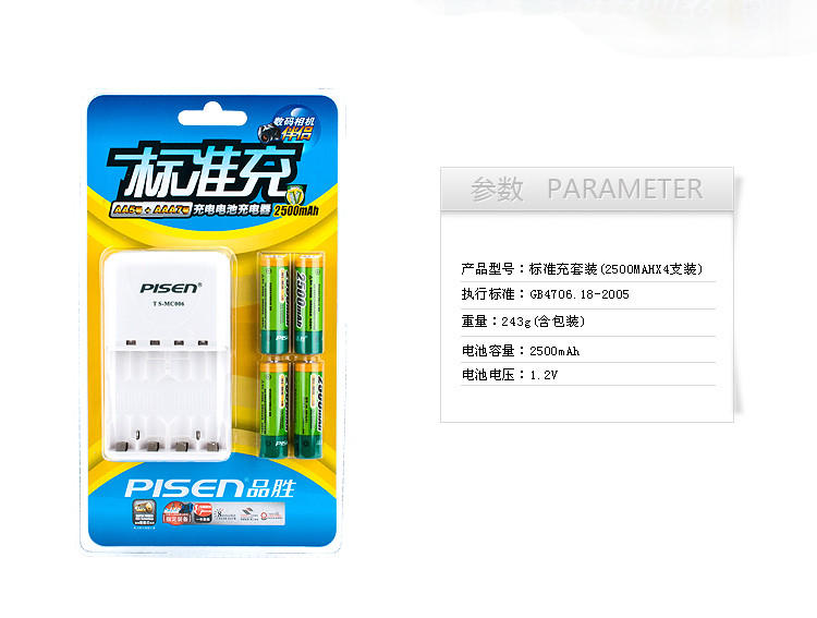 品胜 标准充电器2500mAh(4粒装)|5号镍氢充电电池套装