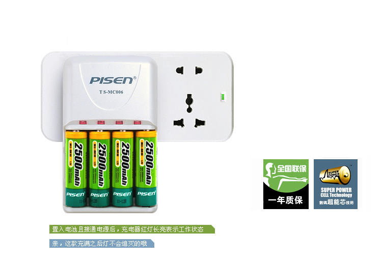 品胜 标准充电器2500mAh(4粒装)|5号镍氢充电电池套装