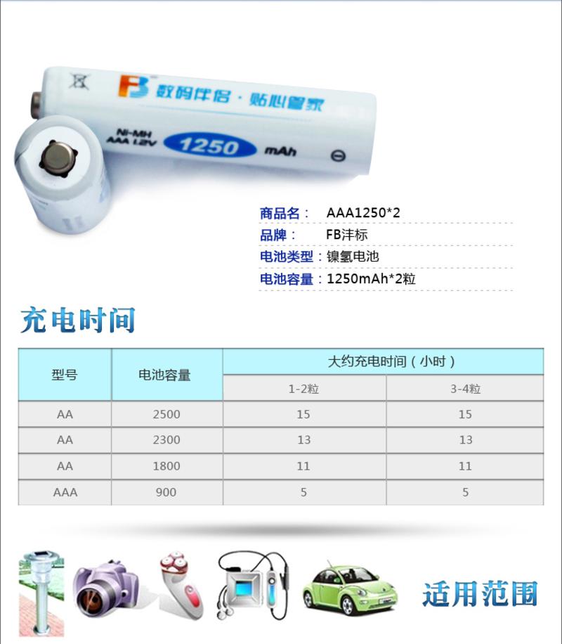 沣标/FB 7号充电电池 1250mAh*2节 AAA镍氢可充电池