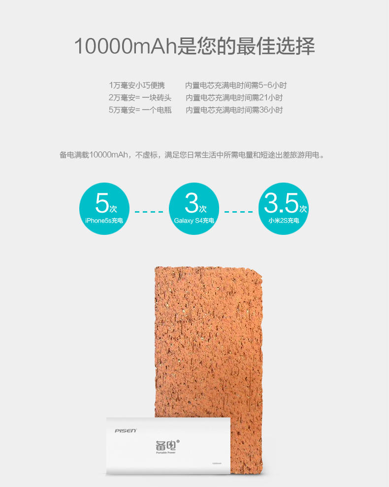 品胜 移动电源 备电二代10000mAh 手机平板通用充电宝