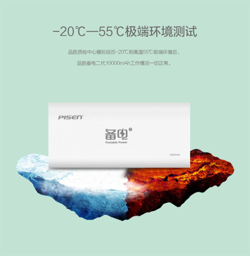 品胜 移动电源 备电二代10000mAh 手机平板通用充电宝