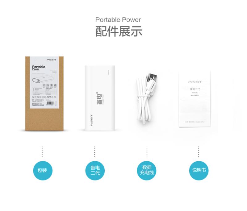 品胜 移动电源 备电二代10000mAh 手机平板通用充电宝