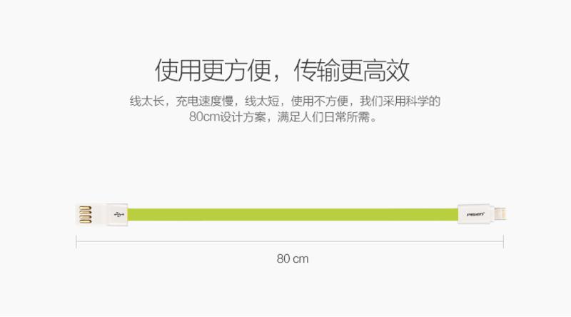 品胜 面条苹果iPhone7数据线 8p 6s 6 5s iPad mini air等