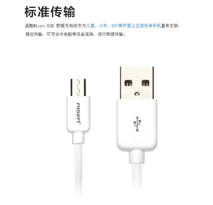 品胜 Micro Usb手机数据线 II代 0.8米 三星小米华为酷派HTC中兴联想等