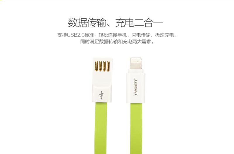 品胜 面条苹果iPhone7数据线 8p 6s 6 5s iPad mini air等