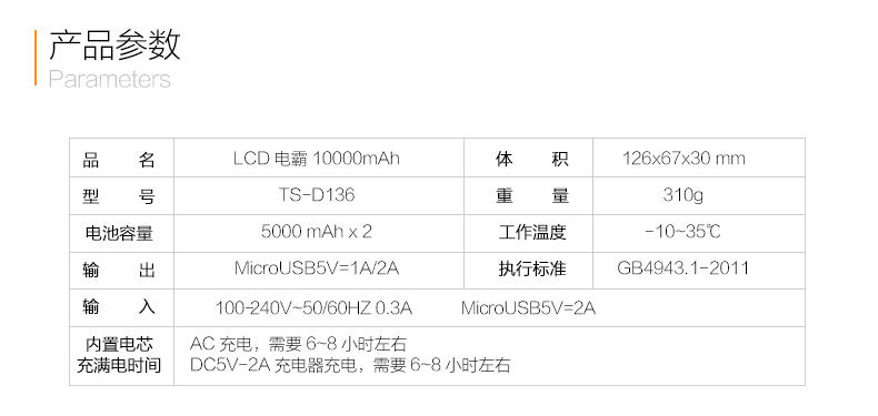 品胜 移动电源 LCD电霸 直插式充电宝 10000mAh