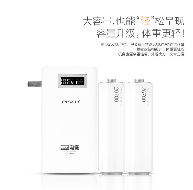 品胜 移动电源 LCD电霸 直插式充电宝 10000mAh