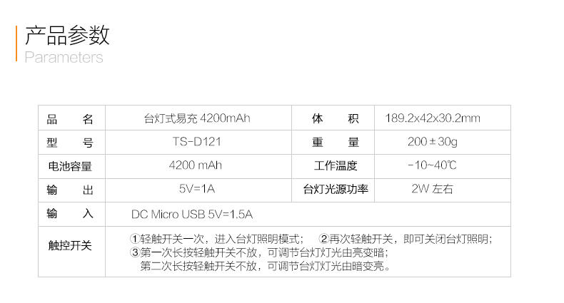 品胜 移动电源 台灯式易充 4200mAh 二合一手机充电宝