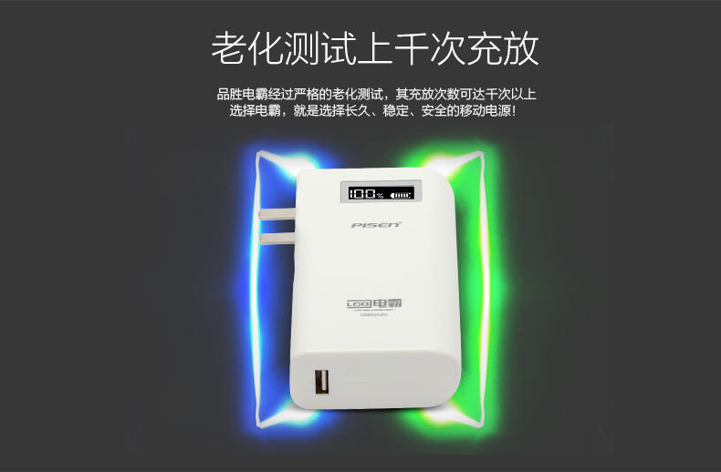 品胜 移动电源 LCD电霸 直插式充电宝 10000mAh