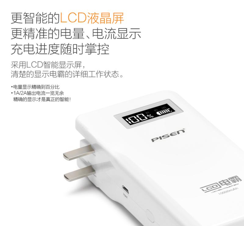 品胜 移动电源 LCD电霸 直插式充电宝 10000mAh