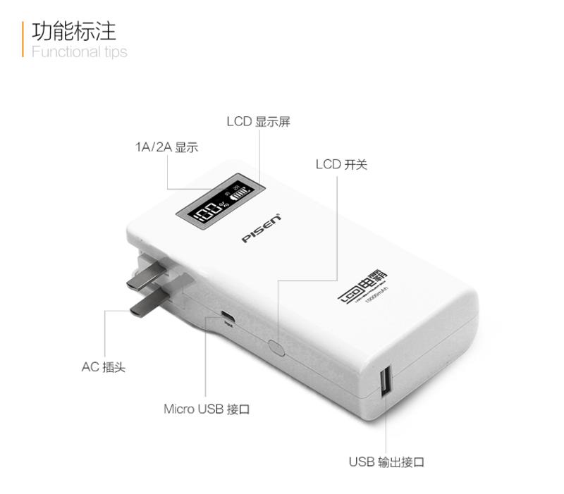 品胜 移动电源 LCD电霸 直插式充电宝 10000mAh