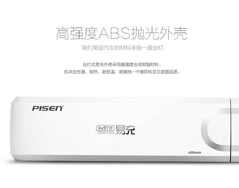 品胜 移动电源 台灯式易充 4200mAh 二合一手机充电宝