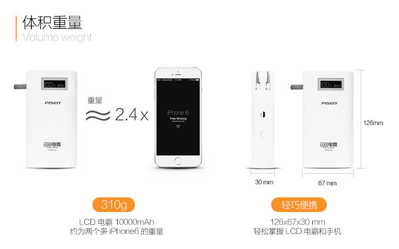 品胜 移动电源 LCD电霸 直插式充电宝 10000mAh