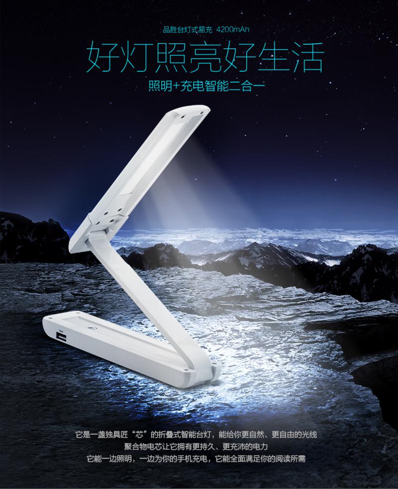 品胜 移动电源 台灯式易充 4200mAh 二合一手机充电宝