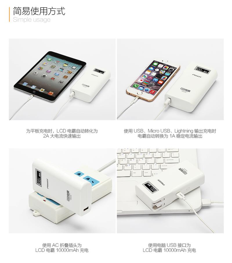 品胜 移动电源 LCD电霸 直插式充电宝 10000mAh