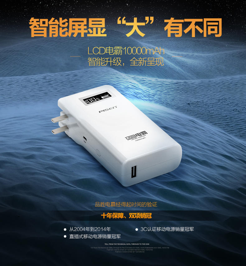 品胜 移动电源 LCD电霸 直插式充电宝 10000mAh