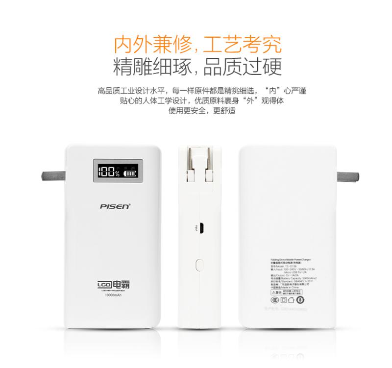 品胜 移动电源 LCD电霸 直插式充电宝 10000mAh