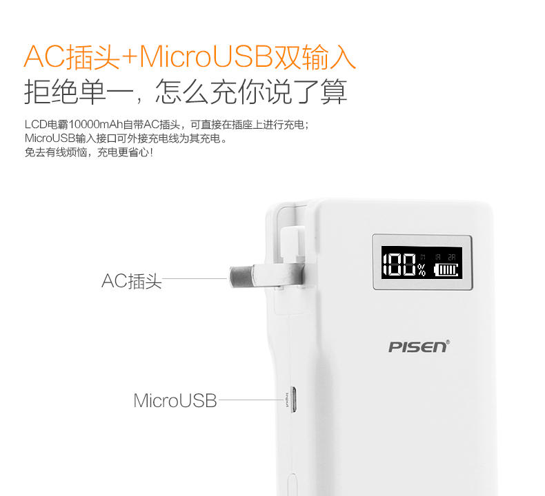 品胜 移动电源 LCD电霸 直插式充电宝 10000mAh