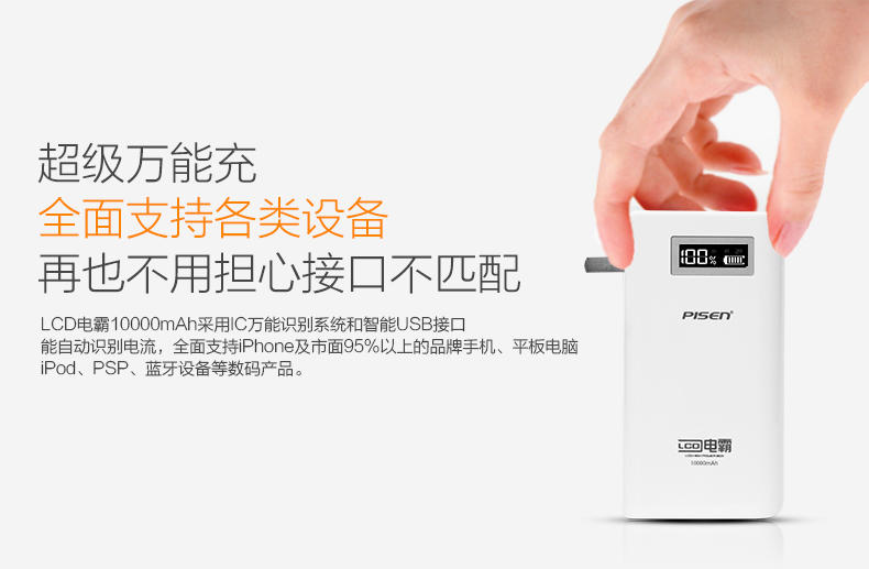 品胜 移动电源 LCD电霸 直插式充电宝 10000mAh