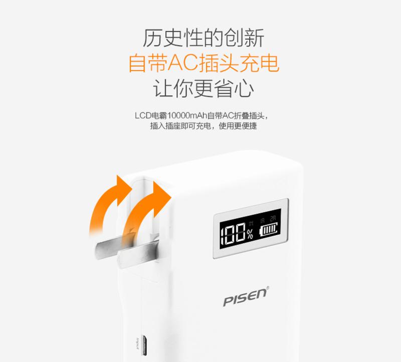 品胜 移动电源 LCD电霸 直插式充电宝 10000mAh