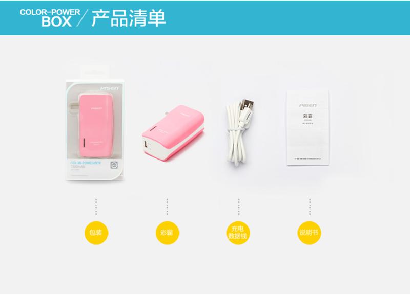 品胜 移动电源 电霸5代 彩霸7500 直插式手机充电宝 苹果iphone5S/6