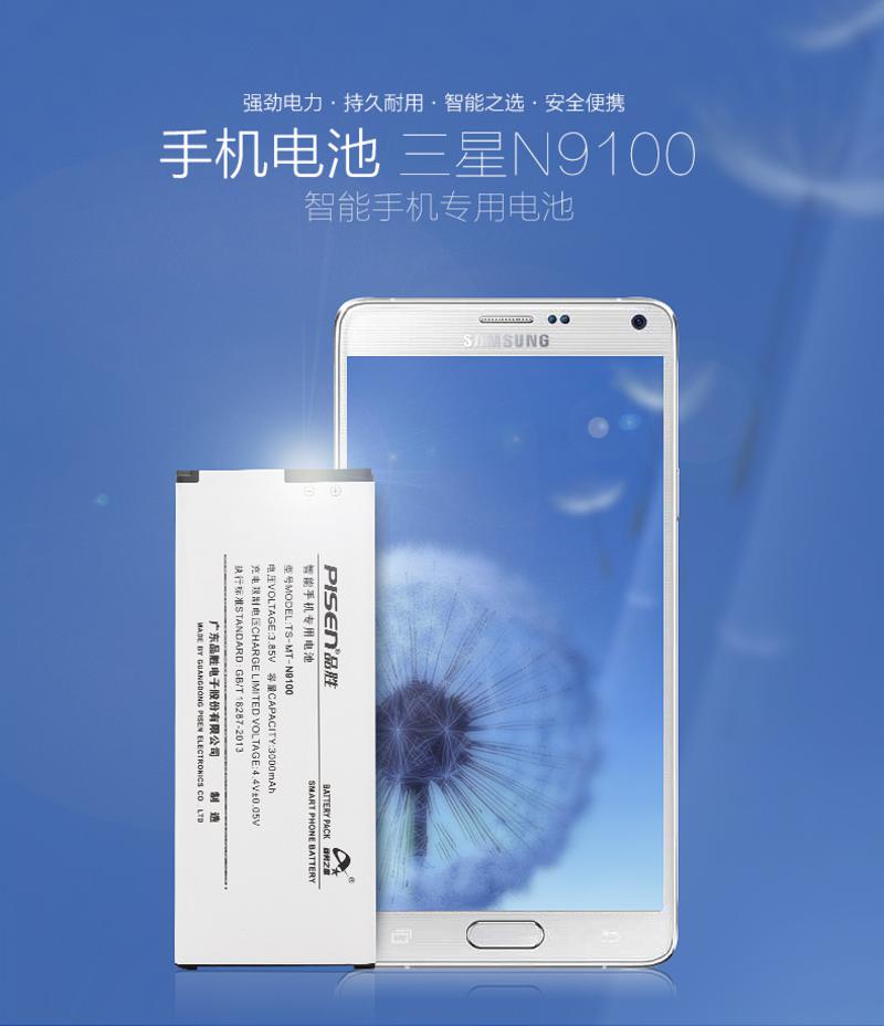 Pisen/品胜 三星Note 4 电池 适用于N9108V/N9109W/N9100/N9106W