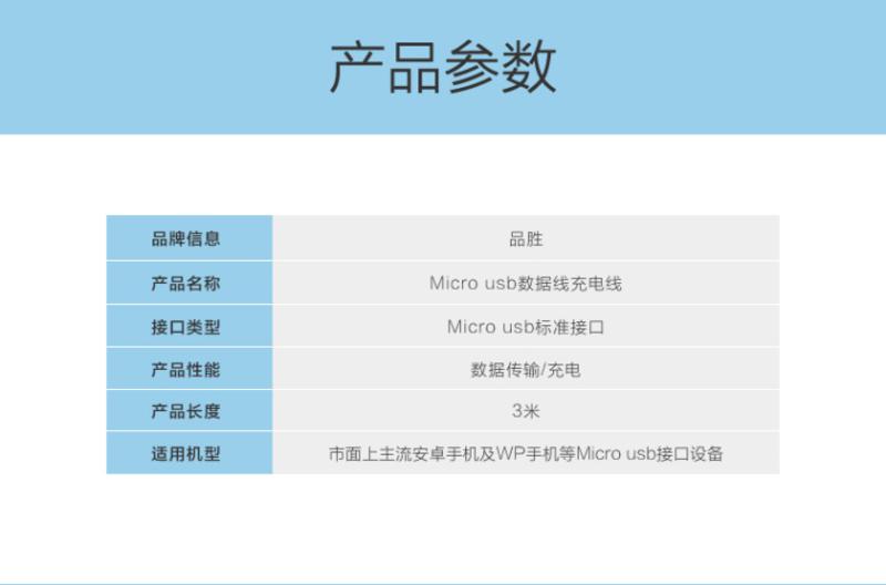 品胜安卓数据线三星s4 i9300 note2数据线 小米3手机充电线 加长线 3米