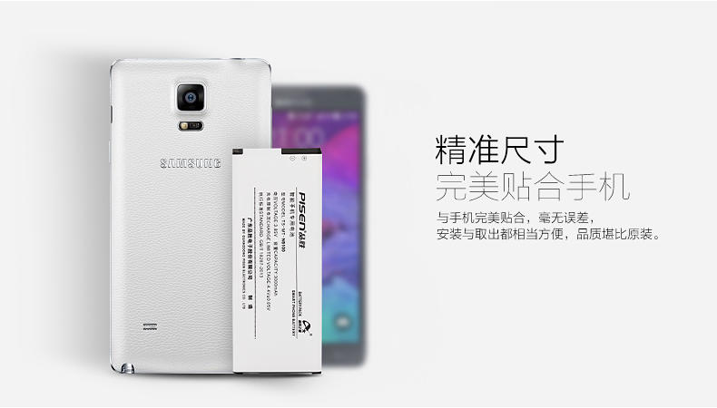 Pisen/品胜 三星Note 4 电池 适用于N9108V/N9109W/N9100/N9106W