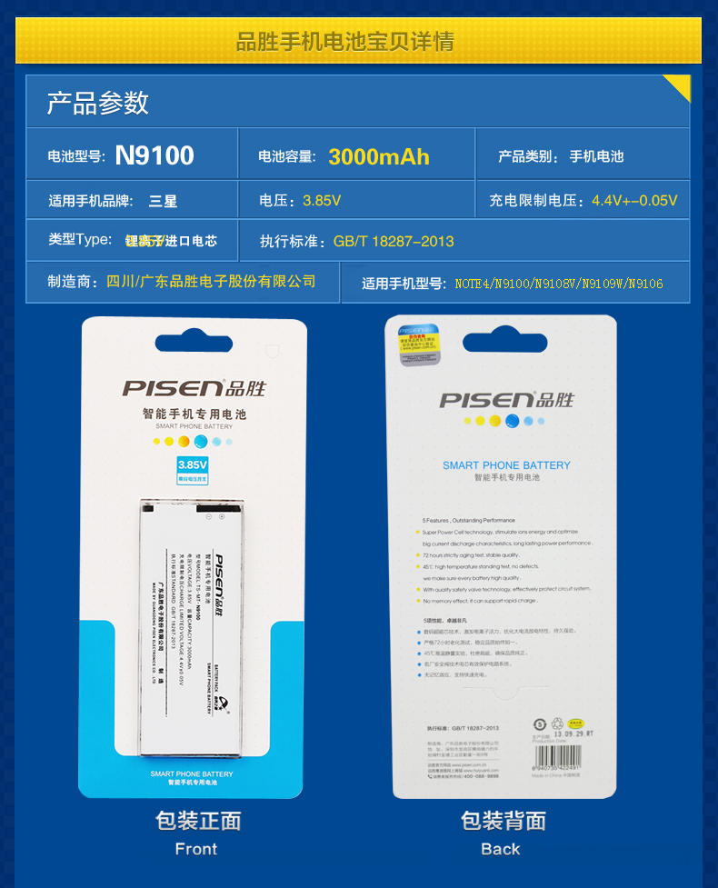 Pisen/品胜 三星Note 4 电池 适用于N9108V/N9109W/N9100/N9106W