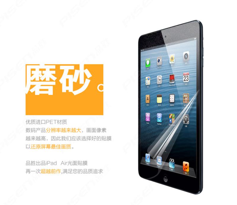 Pisen/品胜 苹果 ipad air 磨砂贴膜 ipad5 膜 苹果5代平板电脑 磨砂防指纹