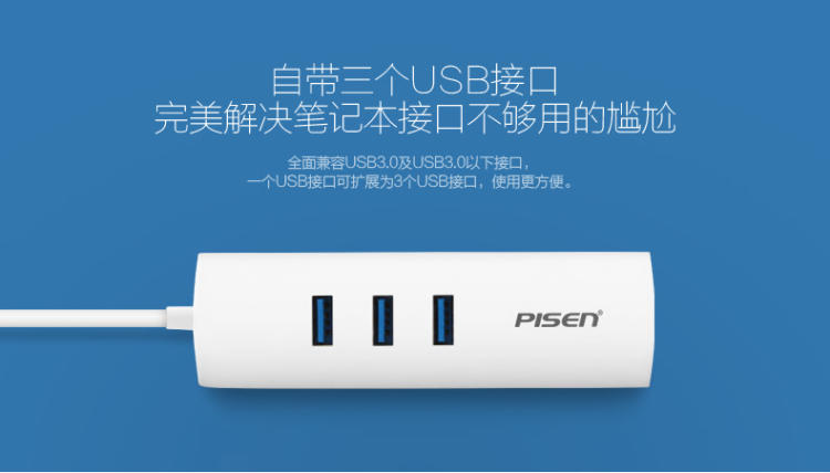 Pisen/品胜 USB3.0 HUB+1000M以太网转换器 苹果电脑 兼容笔记本 宽带接入器