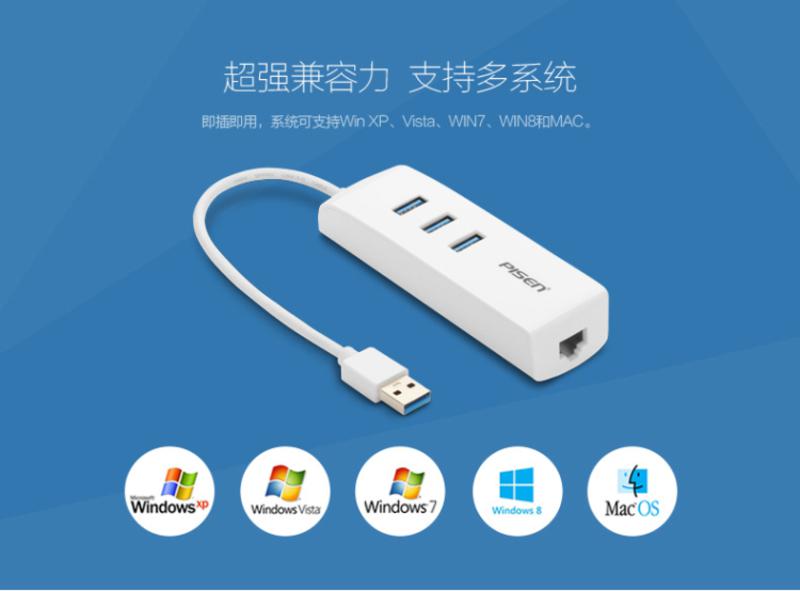 Pisen/品胜 USB3.0 HUB+1000M以太网转换器 苹果电脑 兼容笔记本 宽带接入器