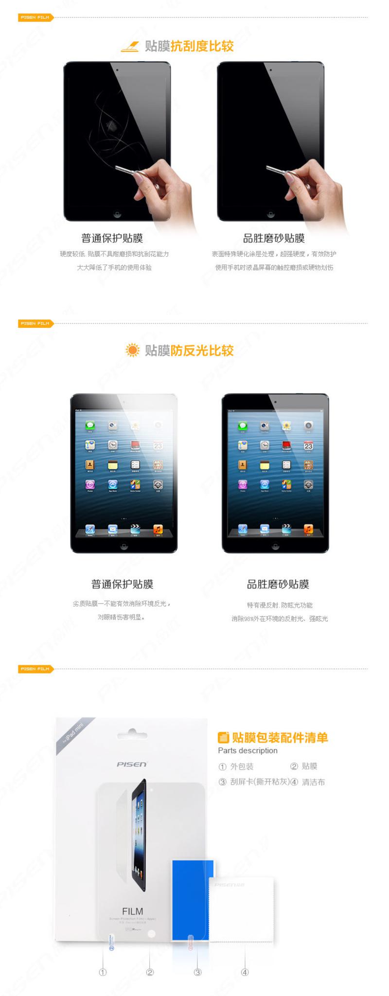 Pisen/品胜 苹果迷你 ipad mini1 mini2 ipad 保护贴膜 磨砂防指纹 防眩晕