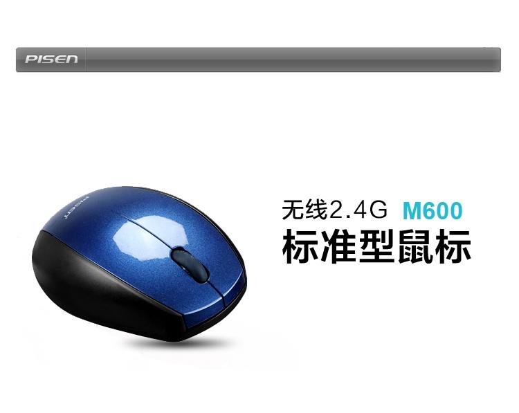 品胜无线鼠标M600 电脑鼠标2.4G光电鼠标 笔记本鼠标正品