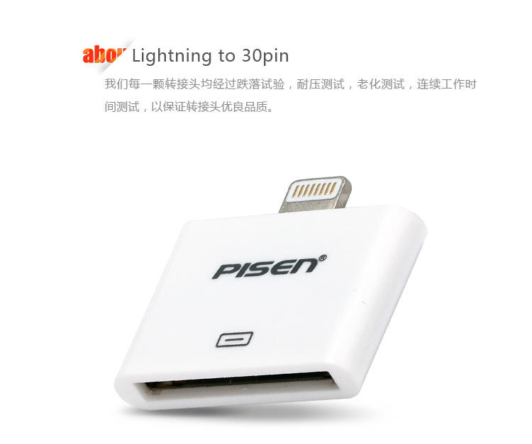 Pisen/品胜 支持ios8 Lightning to 30pin 转接头 苹果iPhone5s数