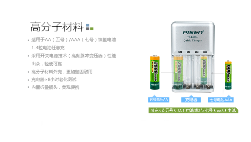 Pisen/品胜 快易充电套装（快易充充电器+2500mAh AA镍氢充电电池*4）快速充电