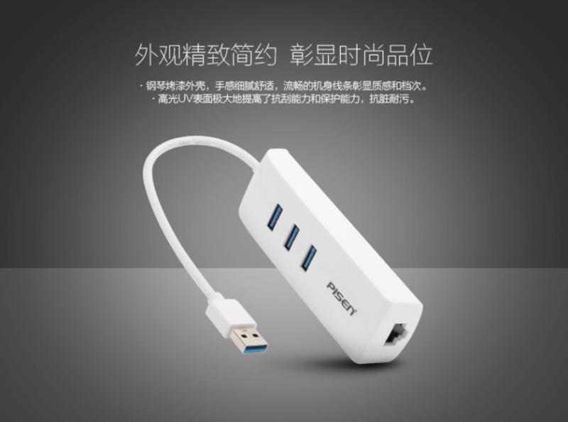 Pisen/品胜 USB3.0 HUB+1000M以太网转换器 苹果电脑 兼容笔记本 宽带接入器