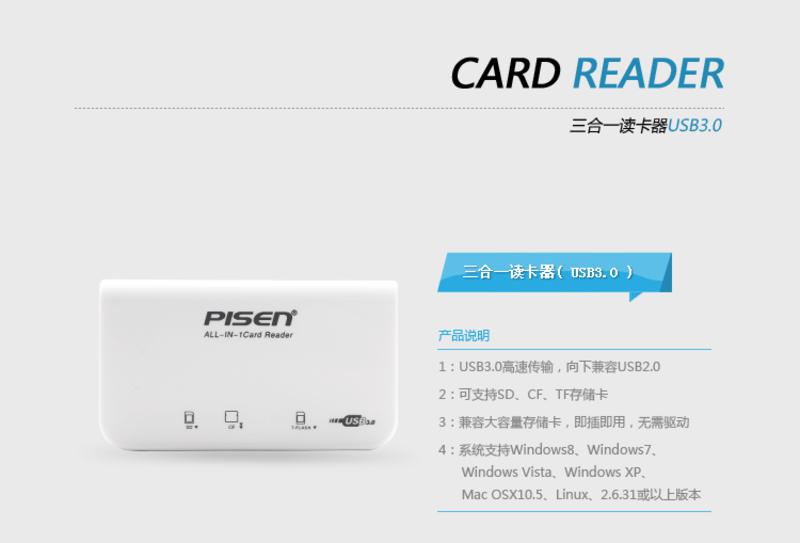 Pisen/品胜 USB3.0 三合一读卡器 支持SD/CF/TF卡 兼容USB2.0 高速传输 品