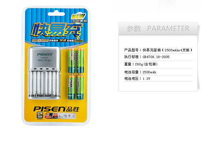 Pisen/品胜 快易充电套装（快易充充电器+2500mAh AA镍氢充电电池*4）快速充电