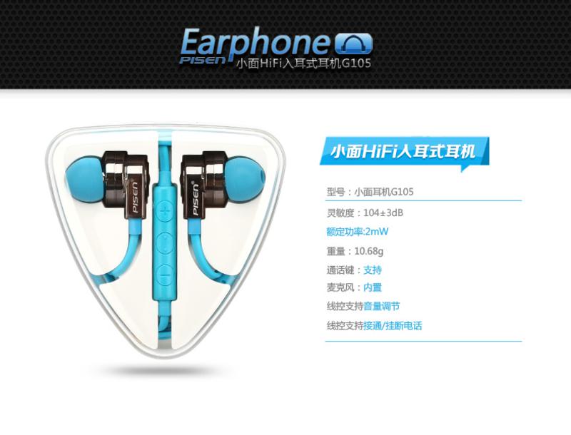 Pisen/品胜 小面耳机G105 苹果版 iPhone6 plus耳机 iPhone5s线控耳机